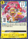  ST07-017 C クイーン・ママ・シャンテ号 