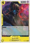  ST09-004 C カイドウ 
