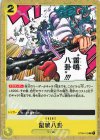  ST09-015 C 雷鳴八卦 