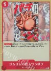  ST10-015 C ゴムゴムの巨人つっぱり 