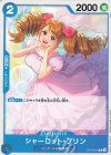  ST12-012 C シャーロット・プリン 
