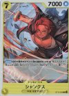  ST13-009 C シャンクス 