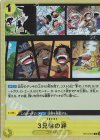  ST13-019 C 3兄弟の絆 