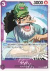  ST18-001 C ウソ八 