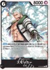  ST19-001 C スモーカー 