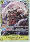  ST20-001 SR シャーロット・カタクリ 