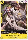  ST20-003 C シャーロット・ブリュレ 