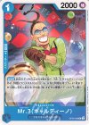  OP09-056 R Mr.3(ギャルディーノ)(ホロなし) 