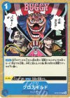  OP09-057 R クロスギルド(ホロなし) 
