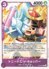  ST26-002 C トニートニー・チョッパー 