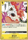  OP07-116 R 焔裂き(ホロなし) 