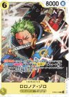 ST29-014 SR ロロノア・ゾロ