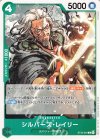  ST32-004 C シルバーズ・レイリー 