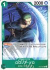  ST32-005 C ロロノア・ゾロ 