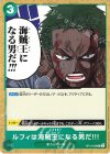  OP12-039 R ルフィは海賊王になる男だ!!!(ホロなし) 