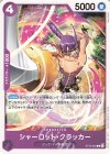  ST34-002 C シャーロット・クラッカー 