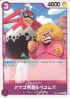  ST34-005 C タマゴ男爵＆ペコムズ 