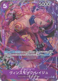 ワンピースカード ヴィンスモーク・レイジュ EB03-031 カード画像