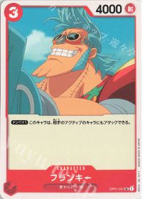 フランキー