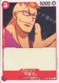 マルコ