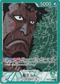 錦えもん