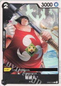 戦桃丸