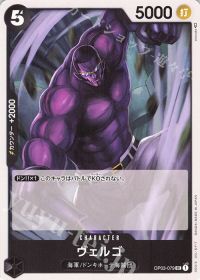 ヴェルゴ
