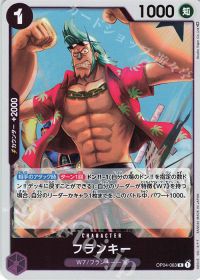 フランキー