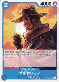 ボルサリーノ