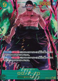 ロロノア・ゾロ