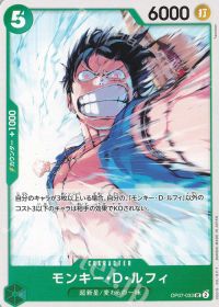 モンキー・D・ルフィ