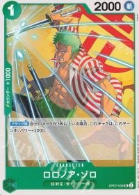 ロロノア・ゾロ