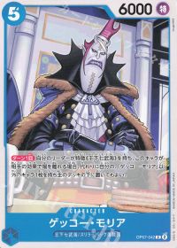 ゲッコー・モリア