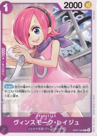 ヴィンスモーク・レイジュ