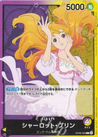 シャーロット・プリン