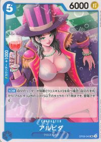 アルビダ