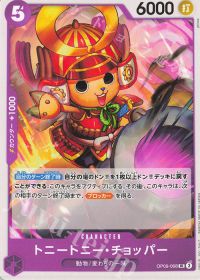 トニートニー・チョッパー