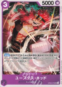 ユースタス・キッド
