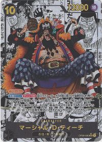マーシャル・D・ティーチ
