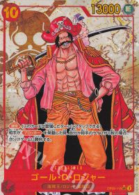 ゴール・D・ロジャー