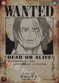 シャンクス
