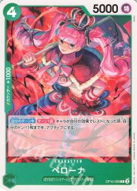 ペローナ