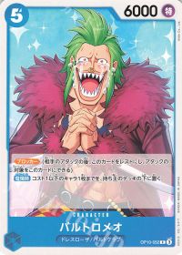 バルトロメオ