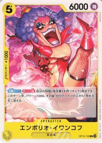 エンポリオ・イワンコフ