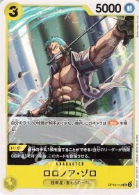 ロロノア・ゾロ