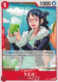 たしぎ