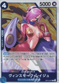 ヴィンスモーク・レイジュ