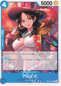 アルビダ