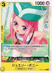 ジュエリー・ボニー