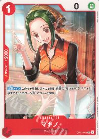 マキノ